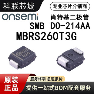 onsemi安森美 MBRS260T3G全新原装 贴片SMB肖特基二极管DO-214AA