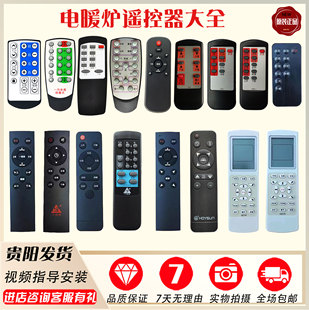 美智电暖炉配件通用遥控器一均火焰山烤火炉桌电暖桌取暖桌遥控