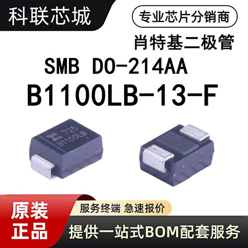 B1100LB-13-F贴片肖特基二极管
