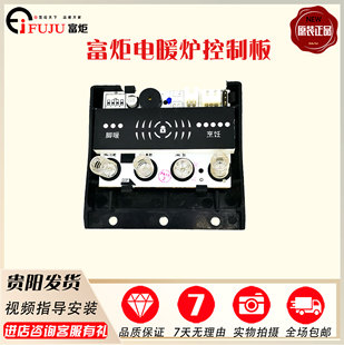 富炬电暖炉配件按键板控制板电暖桌触摸显示板雪中情烤火炉主板