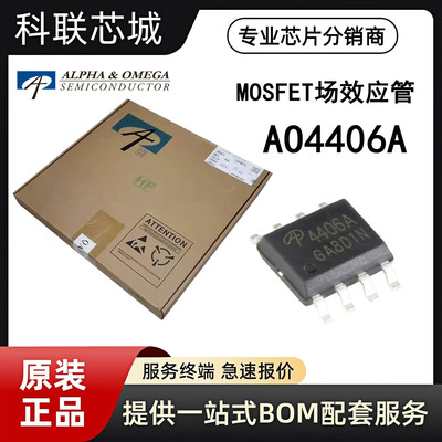 AOS全新原装MOS管AO4406ASOIC-8