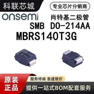 onsemi安森美 MBRS140T3G全新原装 贴片SMB肖特基二极管DO-214AA