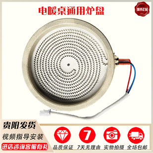 一均电暖炉配件炉盘发热盘烹饪煮火锅加热丝电暖桌航火富炬通用