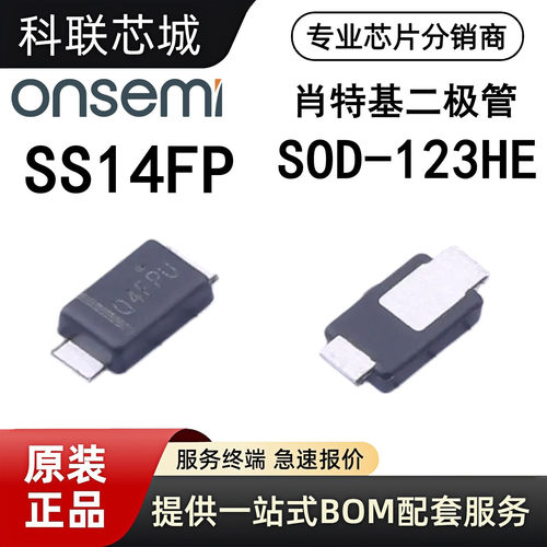 ON原装SS14FP肖特基SOD-123HE