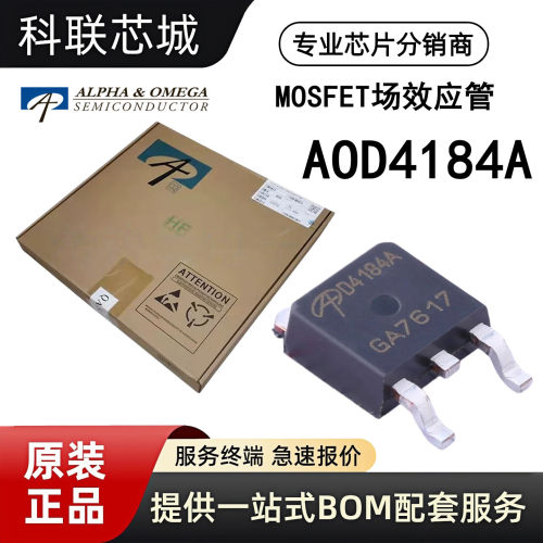 AO万代原装MOS管AOD4184ATO-252