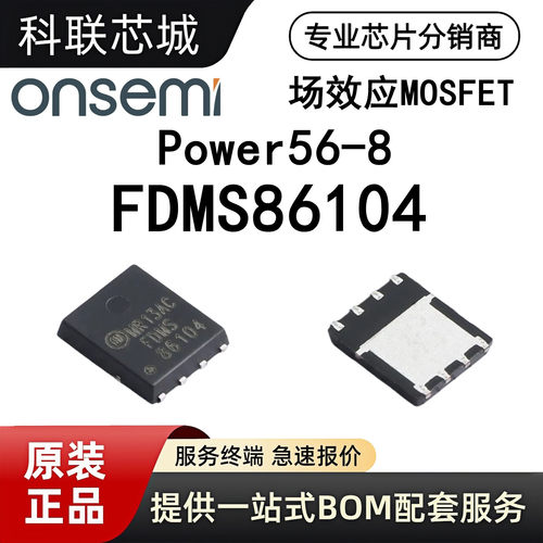 原装FDMS86104贴片场效应MOS管