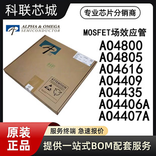 AO4407A 4406A 4409 4435 4616 AO4800 4805原装AOS万代 大量现货