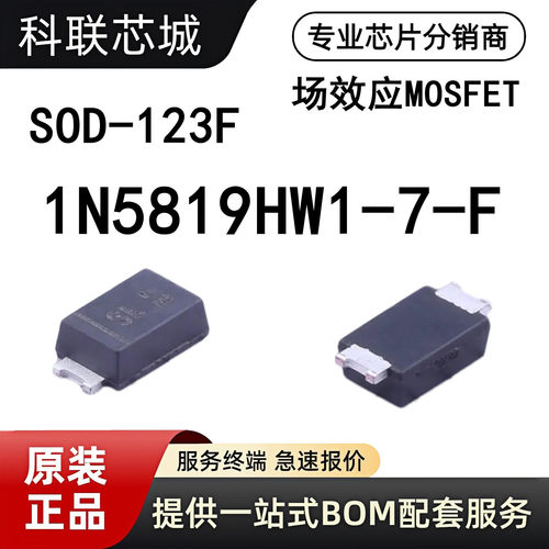 1N5819HW1-7-F贴片肖特基二极管