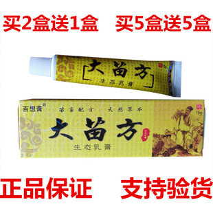买2送1琪源堂大苗方生态乳膏抑菌乳膏百想膏