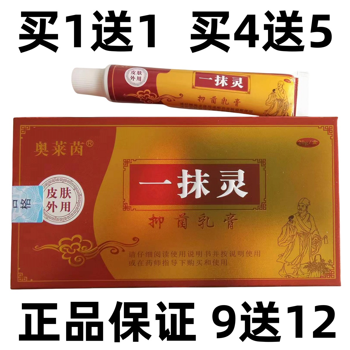 买1送1奥莱茵一抹灵抑菌乳膏正品