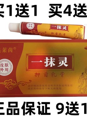 买1送1买4送5奥莱茵一抹灵抑菌乳膏正品百草皮肤护理草本小乳膏