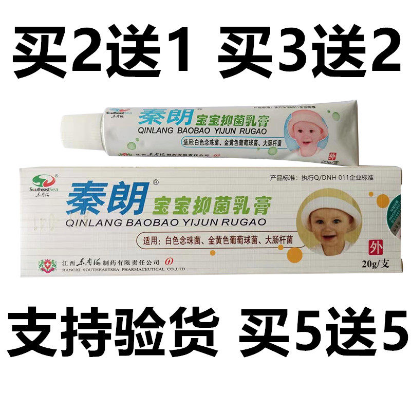 秦朗宝宝抑菌乳膏20g草本小乳膏婴儿护理霜新生儿护臀膏