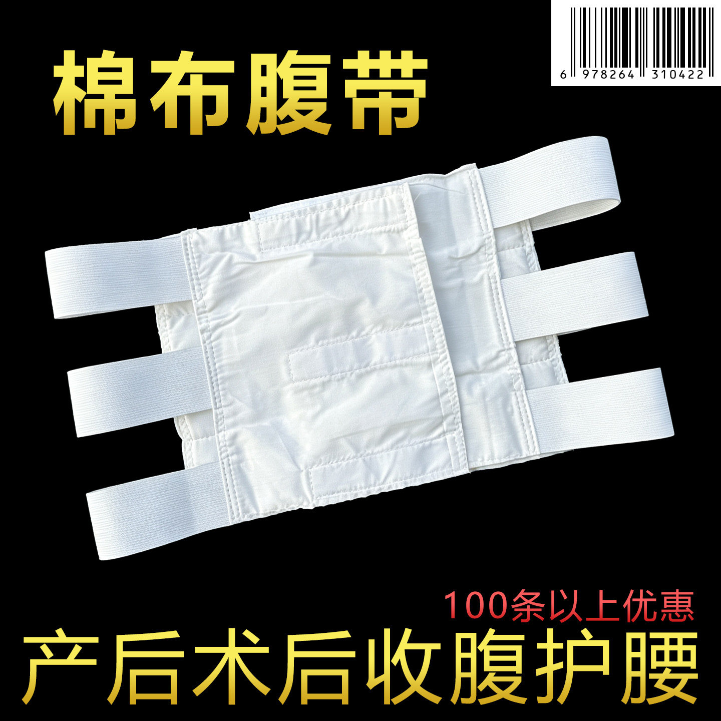 豫恒健夏季透气收腹带产后护理