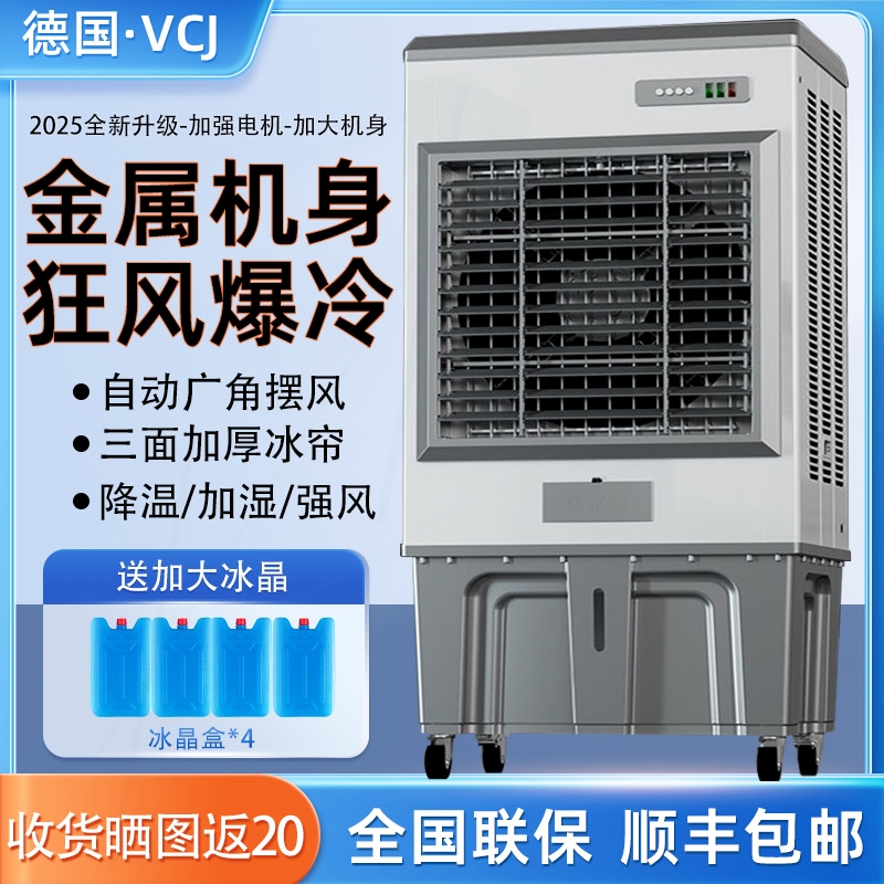 制冷电风扇商用饭店vcj工业冷风机工厂大型蒸发式空调扇家用加水