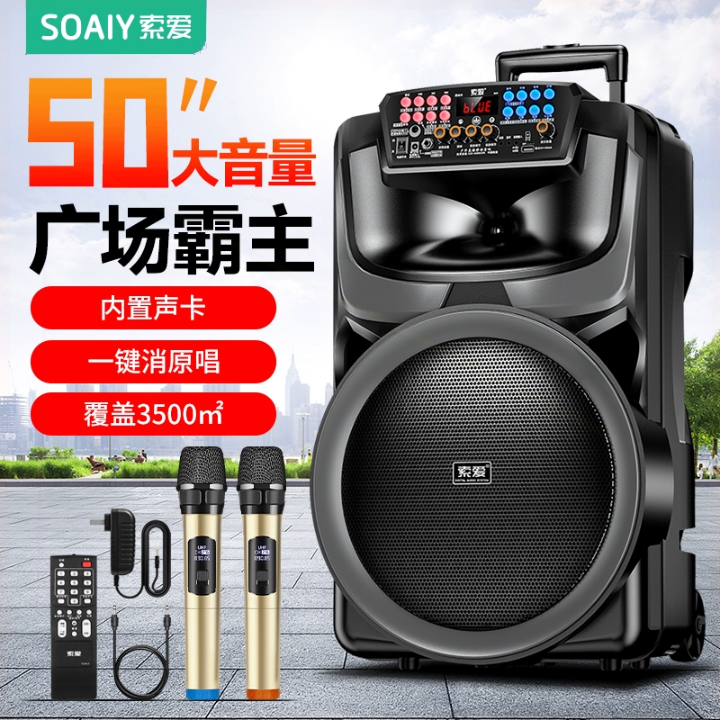 索爱广场舞音响户外K歌无线家用