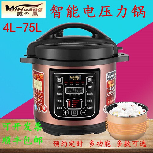 威凰家用电压力锅2.5L4L5L6L8L10