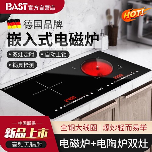 德国品牌BAST新款电磁炉大功率家