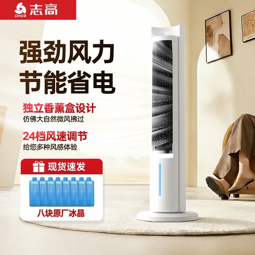 志高空调扇水冷立式塔扇大风力家