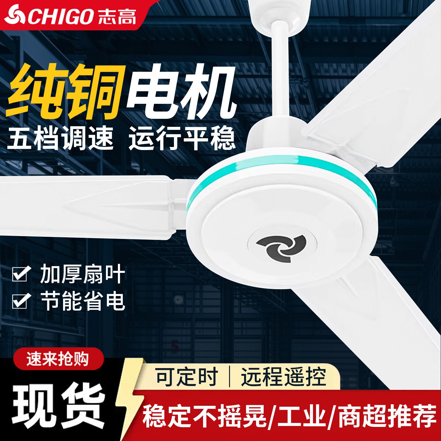 志高吊扇大风力纯铜家用商用2026