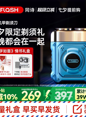 齐剃须刀S3迷你便携剃须刀男士电动刮胡送男友礼物TFLASH同诗/艾
