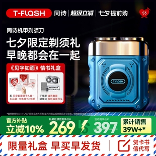 齐剃须刀S3迷你便携剃须刀男士电动刮胡送男友礼物TFLASH同诗/艾
