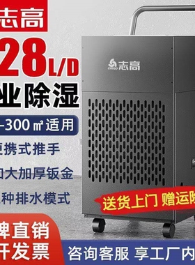 志高工业除湿机大功率除湿器地下湿器室商用家用抽湿机仓库车间抽