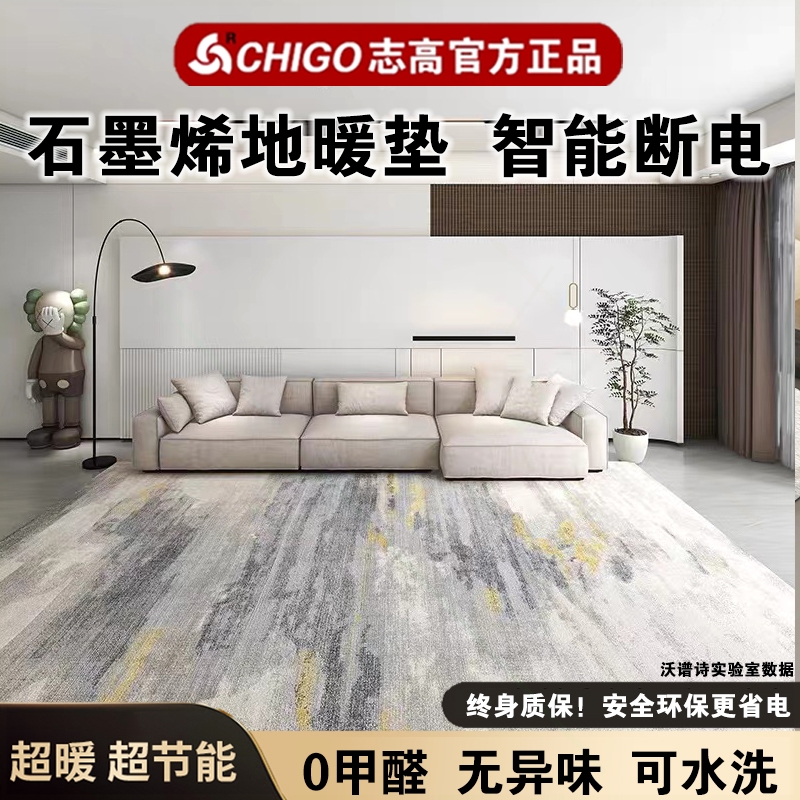 志高石墨烯碳晶地暖垫卡通加热地垫家用客厅发热垫电热毯垫地热