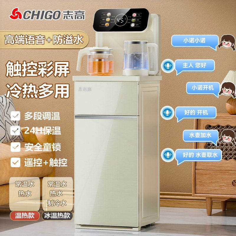 志高智能语音茶吧机家用立式下置
