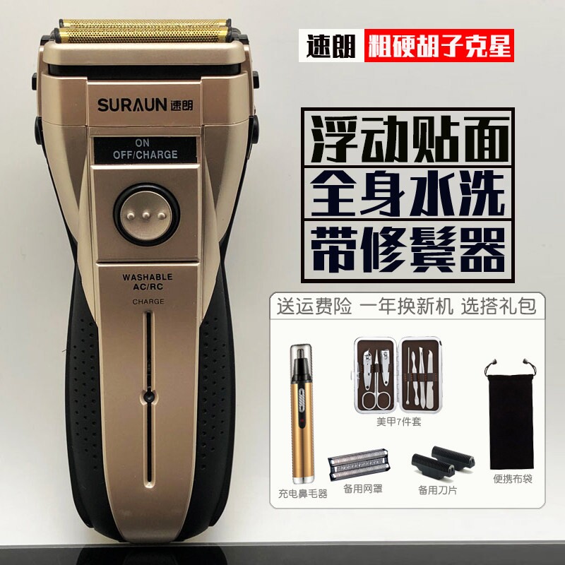 速朗剃须刀电动往复式充电式胡须图片