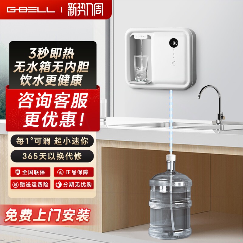 G-BELL即热式自吸管线机壁挂式饮