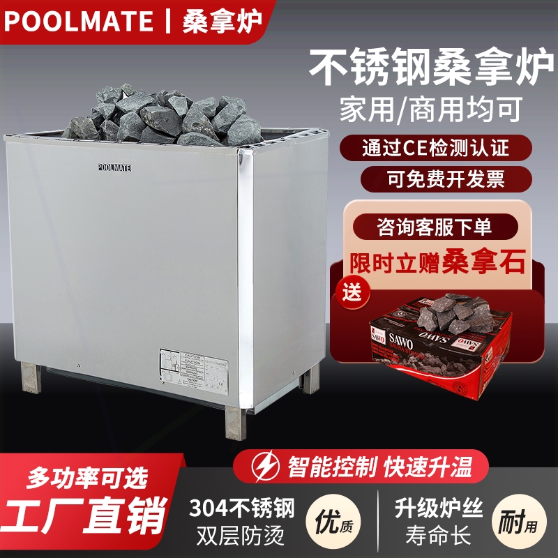 POOLMATE桑拿炉家用干蒸炉商用汗