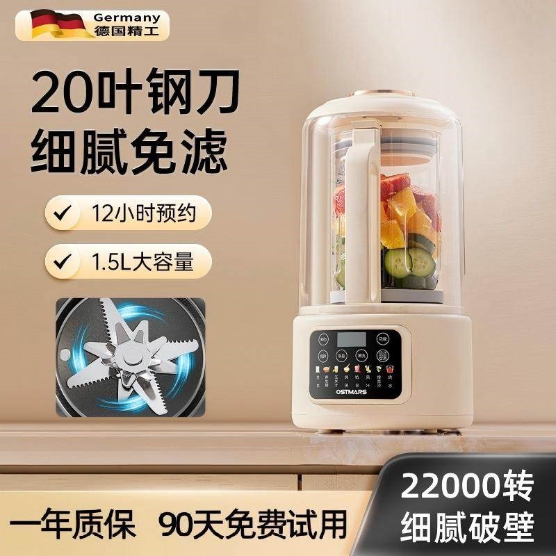 源自德国豆浆机家用破壁机多功能食免滤2024新款静音全自动榨汁辅,厨房电器,破壁机,淘宝优惠券,粉丝福利购,淘宝优惠卷
