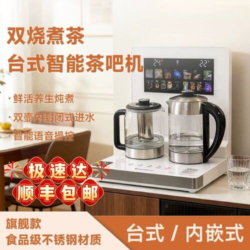 上菱2412台式茶吧机餐边柜净水器