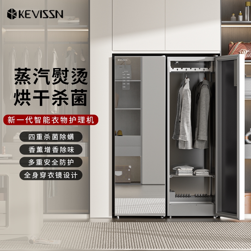 卡维森衣物护理机消毒杀菌烘干机