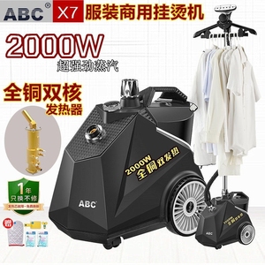 ABC蒸汽挂烫机服装店商用家用烫