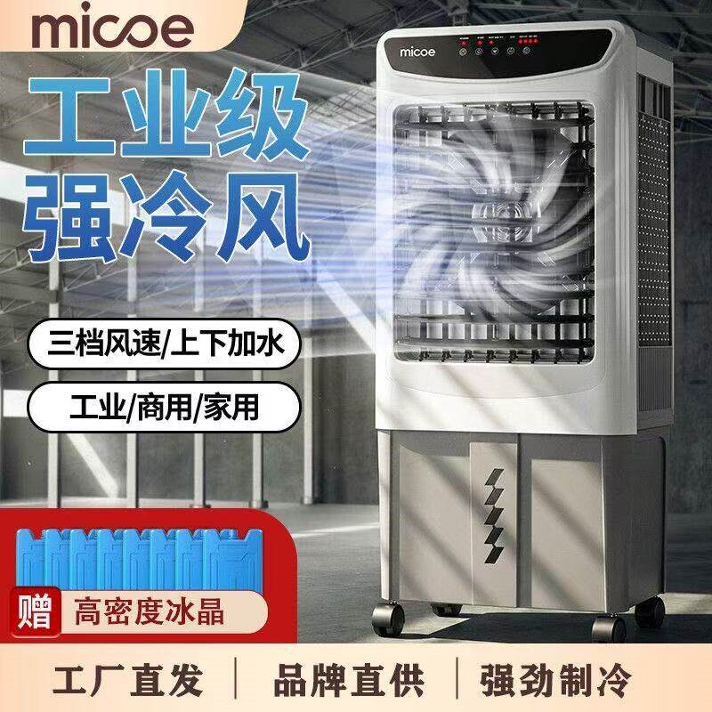 四季沐歌冷风机工厂商用大风力移