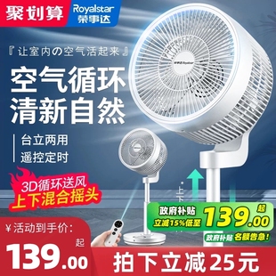 电扇风扇落地扇家用静音立式 荣事达空气循环扇遥控定时台式 涡轮风