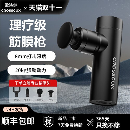 CROSSGUN筋膜枪放松肌肉按摩器迷