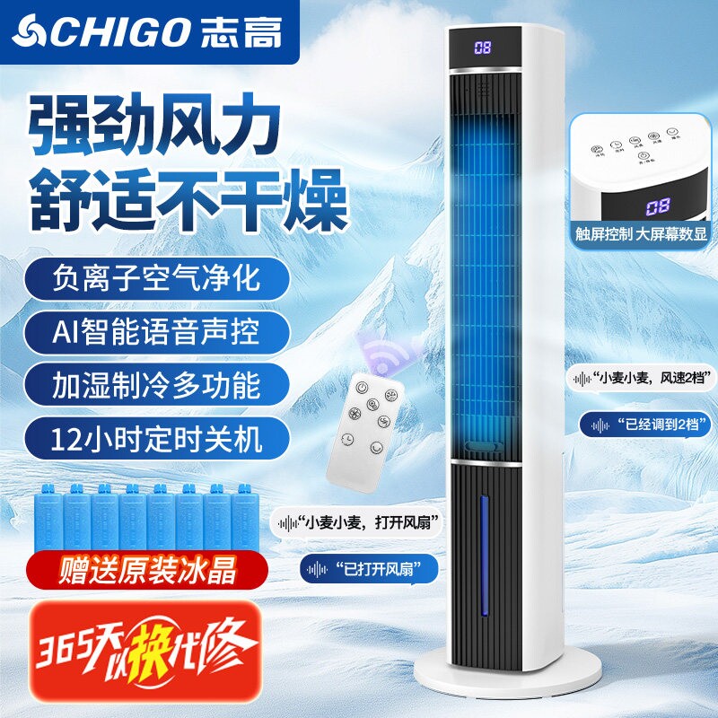 志高空调扇水冷立式塔扇大风力家