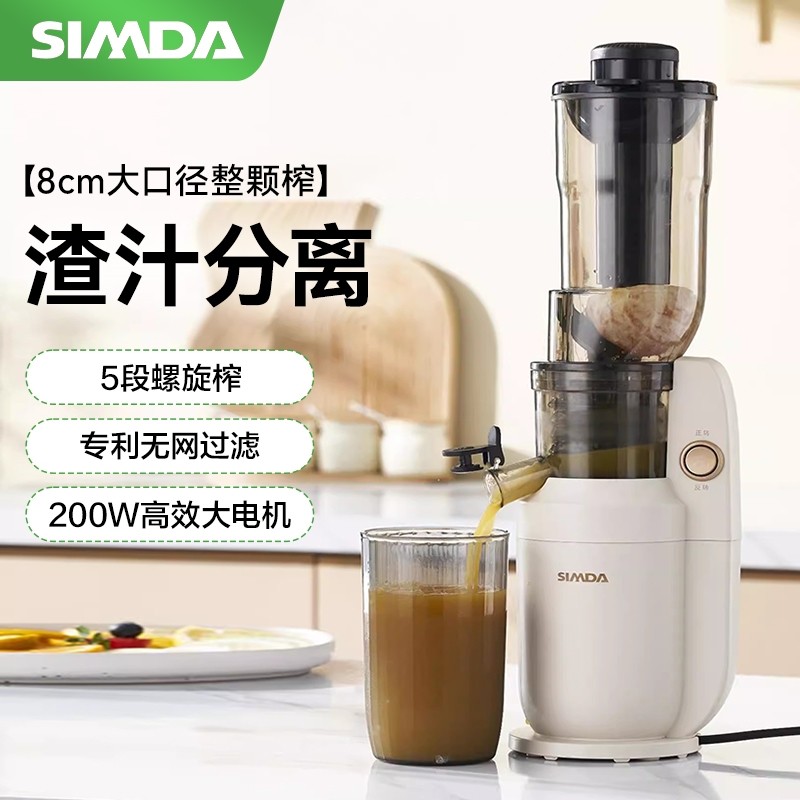 韩国SIMDA榨汁机汁渣分离原汁机