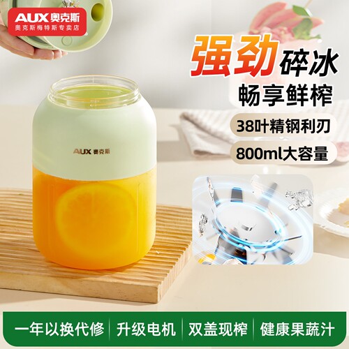 奥克斯便携式小型榨汁杯宿舍电动