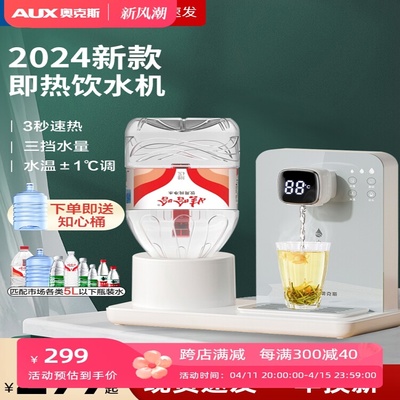 奥克斯即热式饮水机家用台式mini娃哈哈热水器一体机矿泉水桶速热