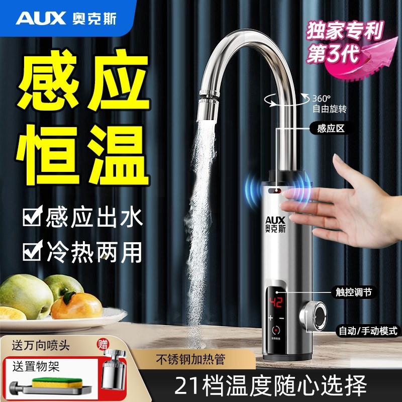奥克斯电热水龙头快速过热水器即热两用热式变频恒温厨房宝家用冷