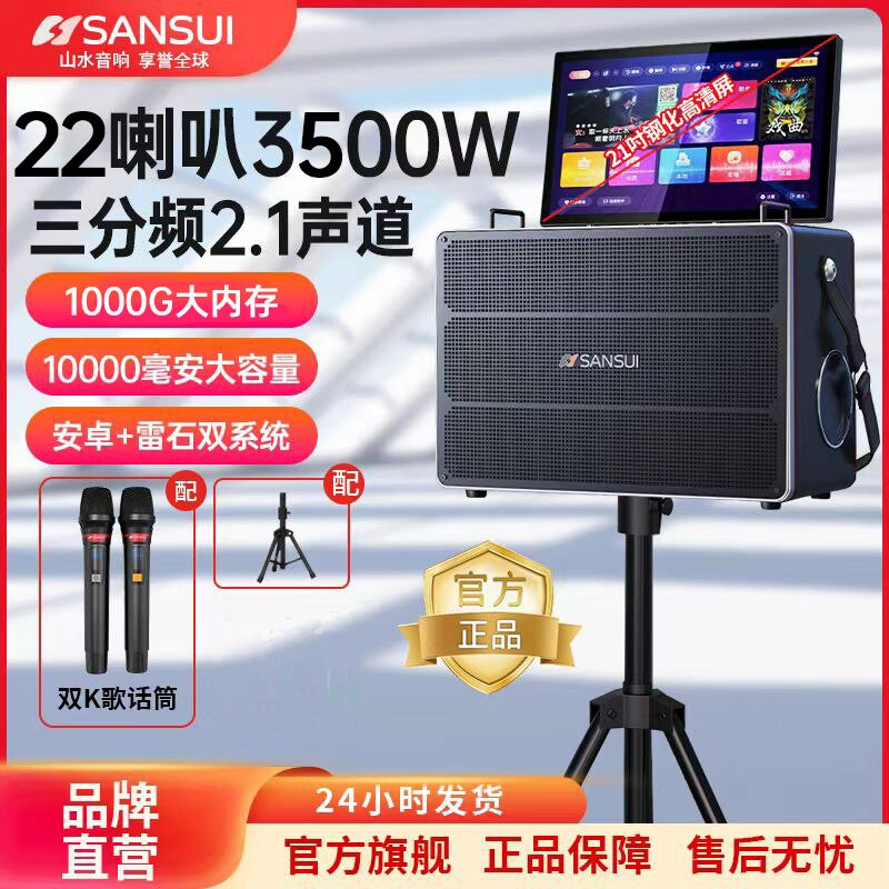 山水家庭ktv音响套装家用卡拉ok一体机户外k歌音箱带显示屏点歌