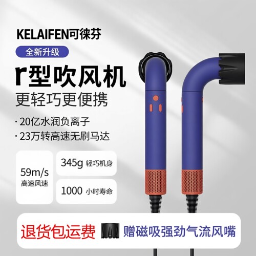 2026新款KELAIFEN全新弯管吹风机