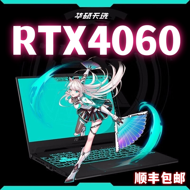 华硕天选电竞游戏笔记本电脑黑神话吃鸡三角洲联想拯救者机械革命