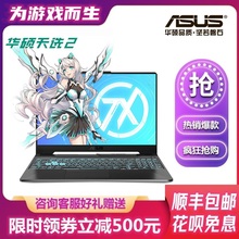 ASUS华硕游戏笔记本电脑11代酷睿i7飞行堡垒8 9代天选2联想i5分期