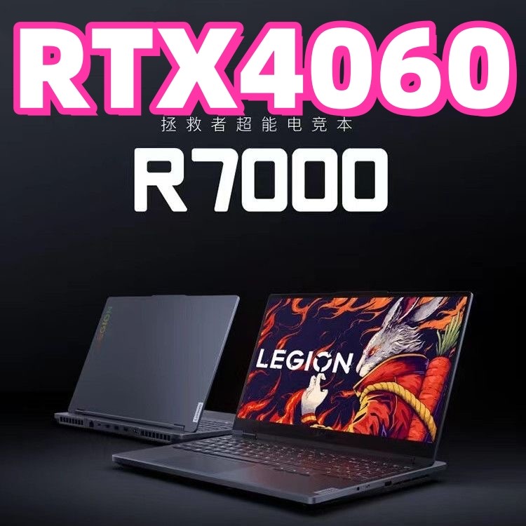 4060联想 拯救者 R7000P Y7000P R9000P Y9000P电竞游戏本电脑i7