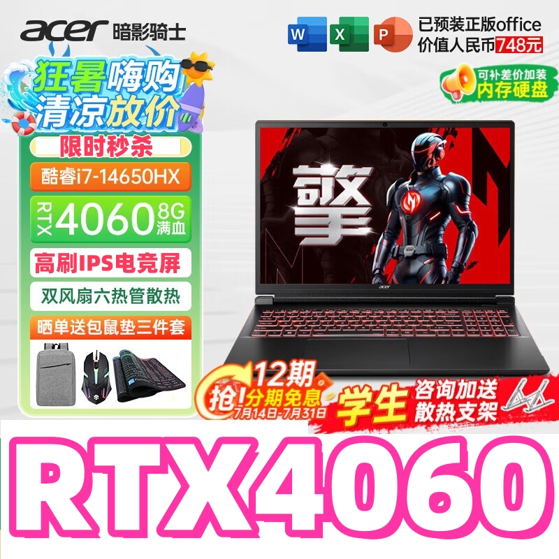Acer宏碁品牌补贴掠夺者·擎Neo游戏本4060暗影骑士擎笔记本电脑