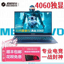 机械革命 蛟龙 z3机械革命极光pro/旷世G16/ 蛟龙16Pro/耀世游戏